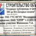 Здесь велось строительство канализационного коллектора от Центральной КНС до Юго-Западных Каналов в городе Москва