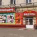 Магазин «Мясной дворик» в городе Москва