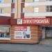 Магазин «Электросила» в городе Гомель