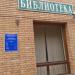 Библиотека № 28  ЦАО им. В. В. Вересаева в городе Москва