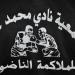 Club Muhammad Ali de Boxe dans la ville de Nador