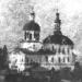 Свято-Троицкая церковь