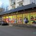 Магазин «Маркет-Ю» в городе Москва