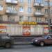 Книжный магазин в городе Москва