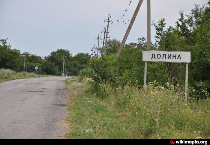 Долина