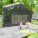 Могила Островских подпольщиков, казненных в 1943 году в городе Остров