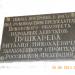 Памятная доска в городе Остров