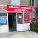 Бывший магазин хозтоваров «Мечта хозяйки» в городе Краснотурьинск