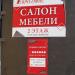 Бывший мебельный салон «Евро-офис» в городе Гомель