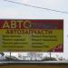 Автосервис в городе Гомель