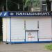 Киоск «Гомельоблсоюзпечать» в городе Гомель