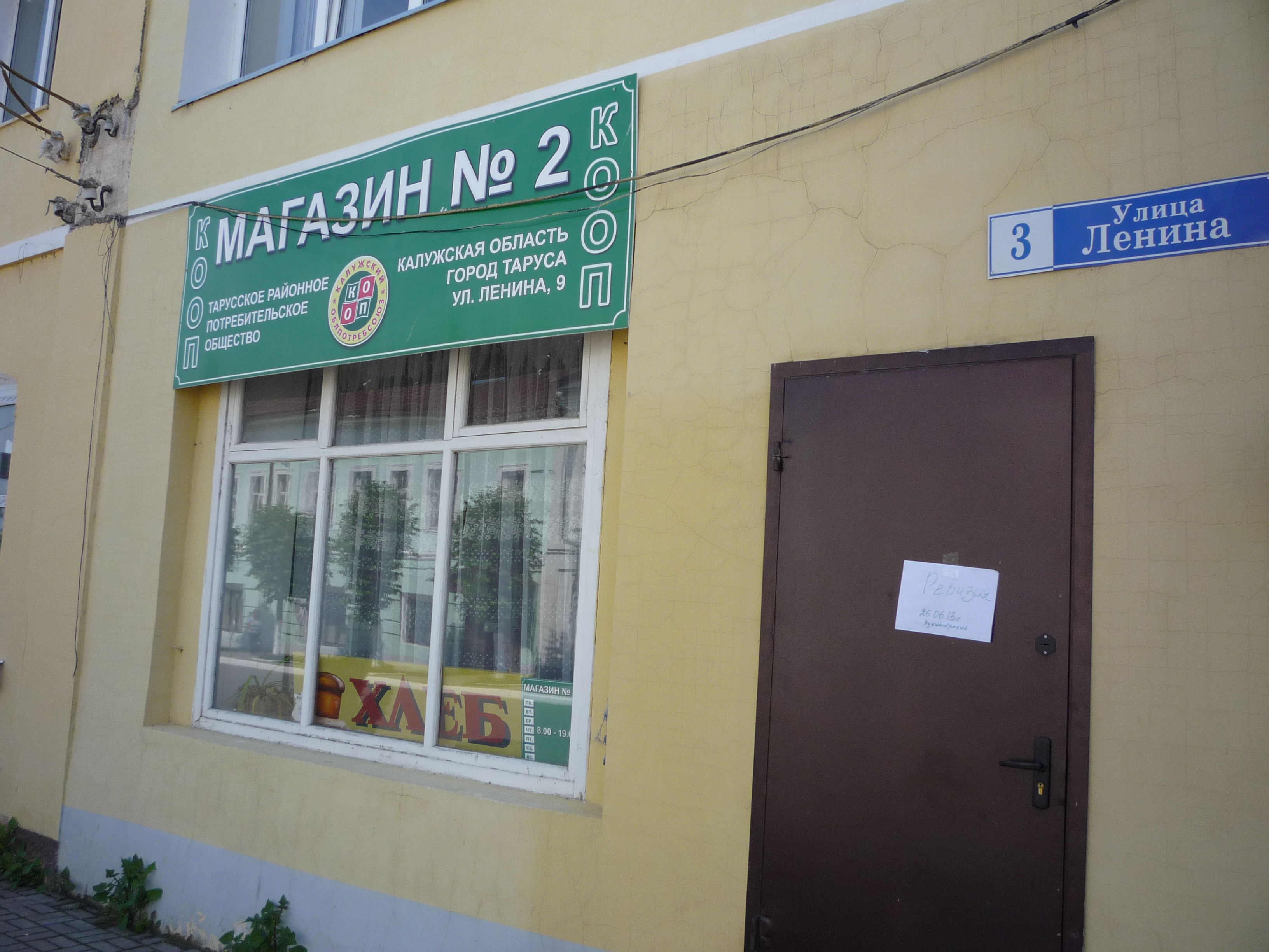 Ксюша ул ленина 5 таруса фото