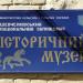 Канівський історичний музей в місті Канів