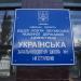 Школа № 1 в городе Украинка