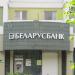 ЦБУ 305 филиал № 302 в городе Гомель