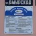 Амурская ул., 6 в городе Гомель