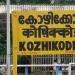 Kozhikode (Calicut) Railway Station buildings