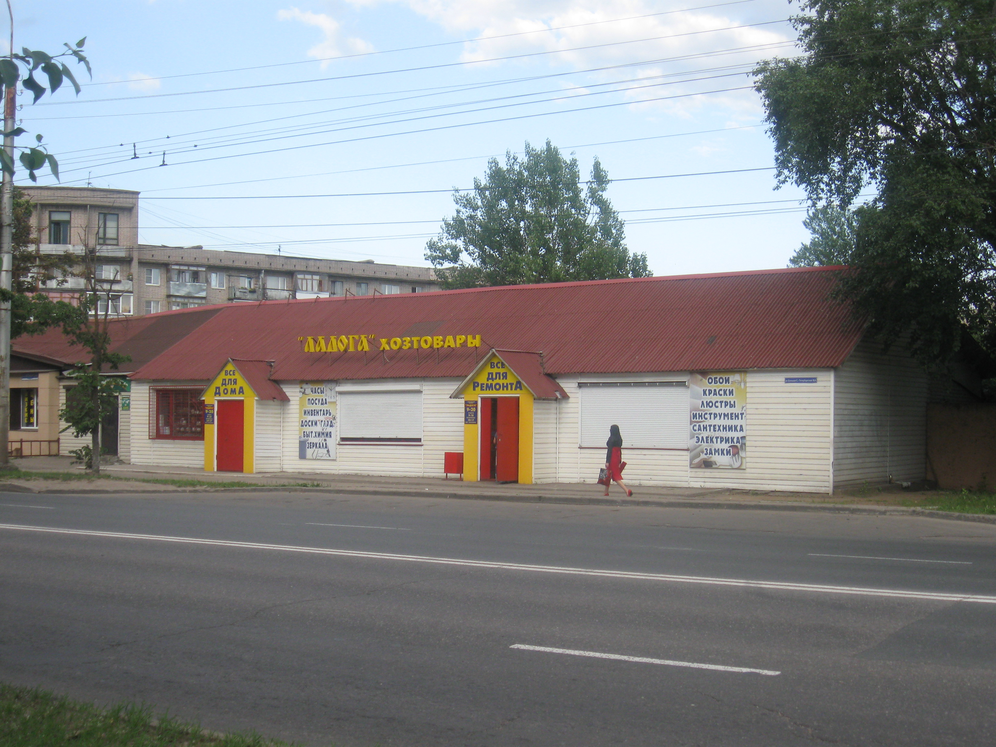 Магазин Ладога Великий Новгород Режим