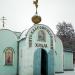 Свято-Благовещенский храм в городе Луганск