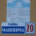 ул. Александра Маневича, 20 в городе Гомель