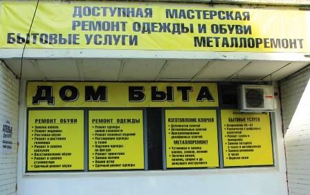 Дом быта туапсе график работы ателье Дом Быта на Шипиловской - Москва