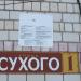 ул. Сухого, 1 в городе Гомель