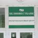 РКЦ ОАО «Белинвестбанк» в городе Гомель