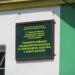 Гомельская районная инспекция в городе Гомель