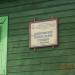 Спасательная станция (ru) in Mahilioŭ (Mogilev) city