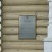 Памятная доска в городе Киров