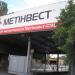 Металоцентр підрозділу збуту «Метінвест-СМЦ» ТОВ 