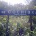 Железнодорожная платформа Сосновка в городе Золочев