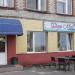 Кафе «Дель Мар» в городе Пионерский