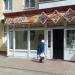 Кондитерский магазин «Эклер» в городе Тверь