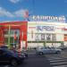 Торговый центр «Капитолий» Севастопольский в городе Москва