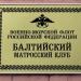 Матросский клуб в городе Балтийск