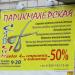 Парикмахерская «Салончик» в городе Гомель