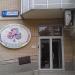 Семейный центр творчества «Клевер» в городе Москва