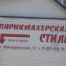 Парикмахерская в городе Челябинск