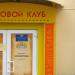 Игровой клуб «Фараон» в городе Гомель