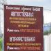 Штрафстоянка, автостоянка в городе Гомель
