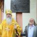 Доска, посвященная 220-летию русской православной миссии на Американской земле в городе Москва