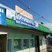 Мини-маркет в городе Истра