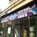 Магазин «Принт» в городе Москва