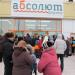Супермаркет «Абсолют» в городе Луганск