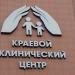Краевой центр охраны материнства и детства в городе Владивосток