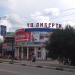 Торговельний центр «Лiбертi» в місті Дєдовськ