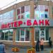 Бывший ОАО «Мастер-Банк» – дополнительный офис «Кузьминки» в городе Москва