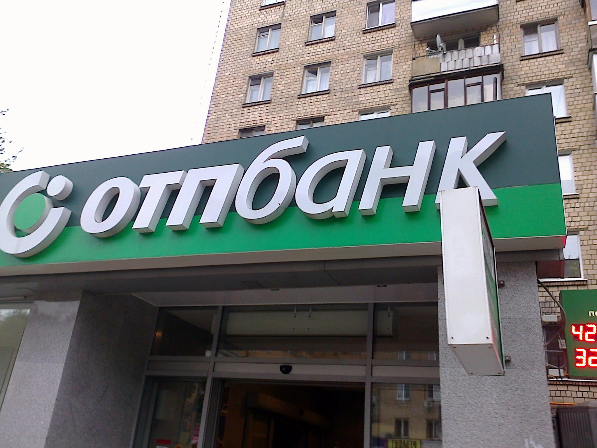 главный офис отп банка в москве