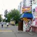 Остановка общественного транспорта «Измайловский бульвар» в городе Москва